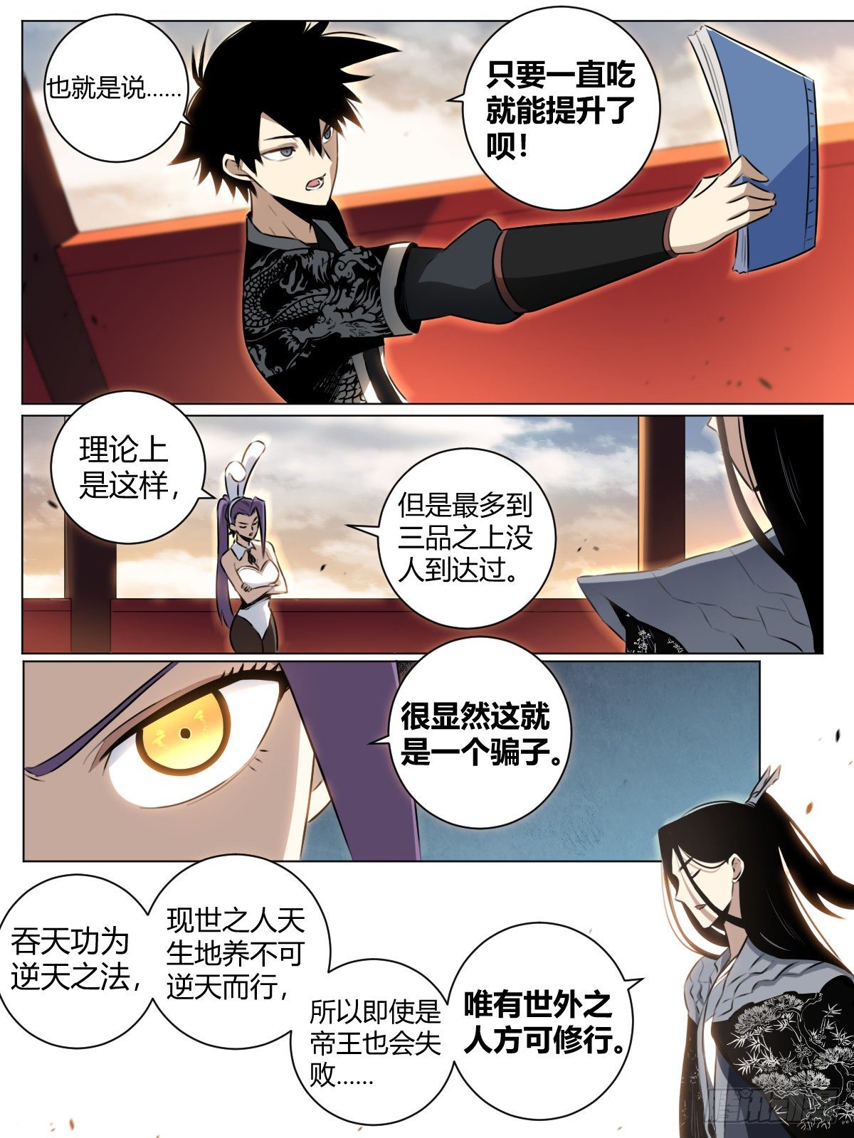 33-吞天功4