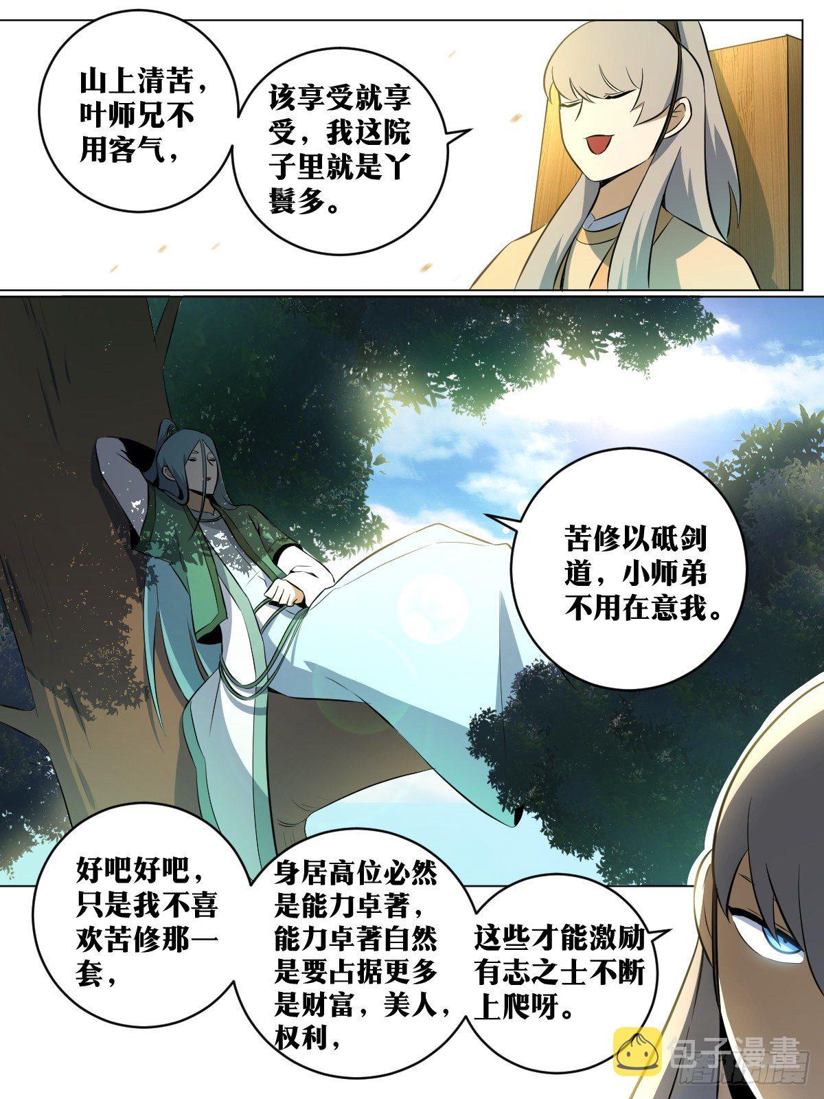 81-想要如何的天下5