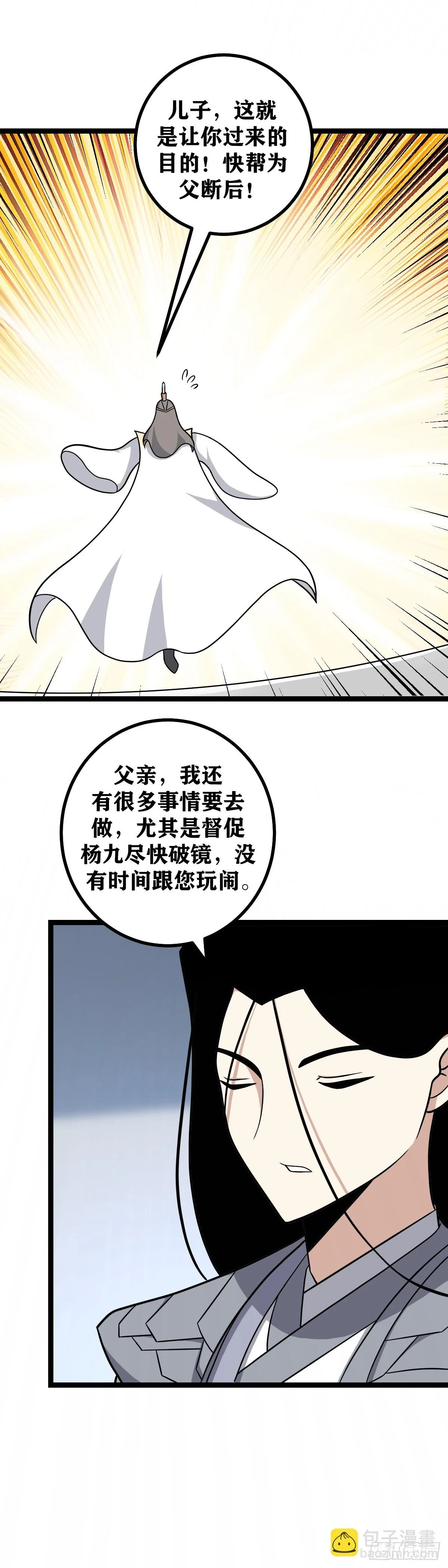 585-快帮为父断后！11