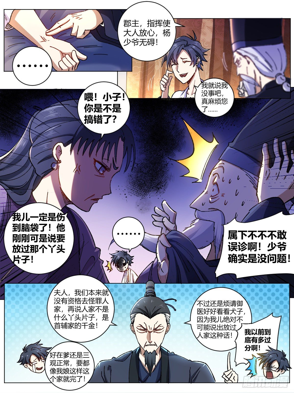2-超级官二代！6