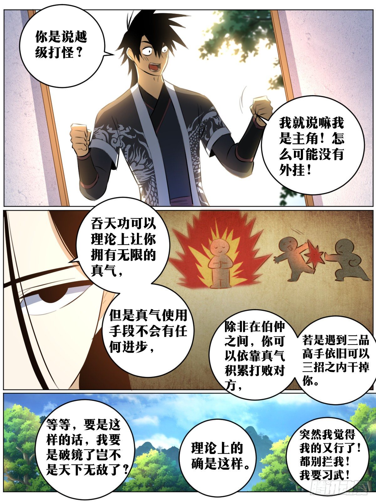 80-出发去武州！5