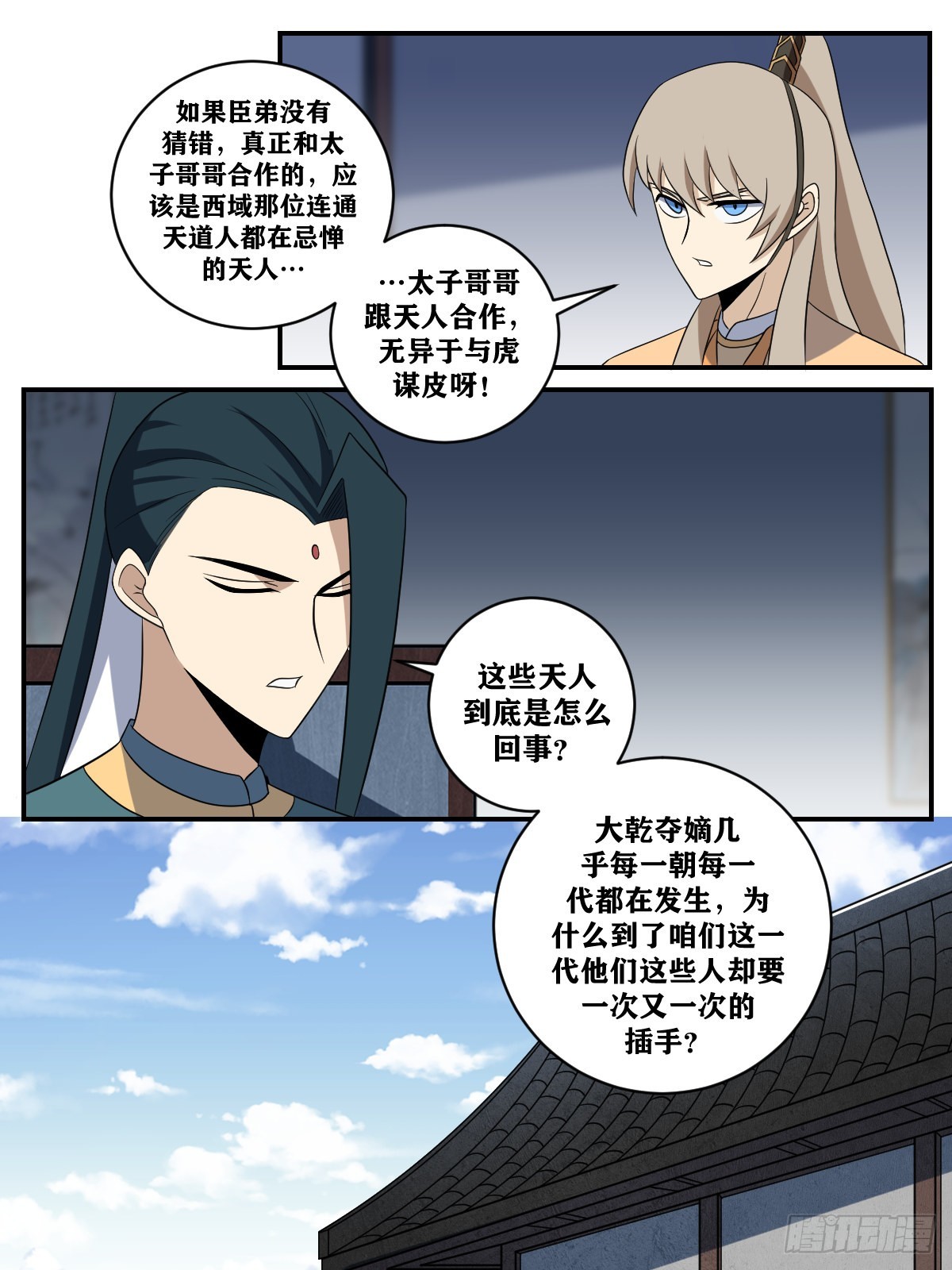 370-你可有信心挡住老道？2