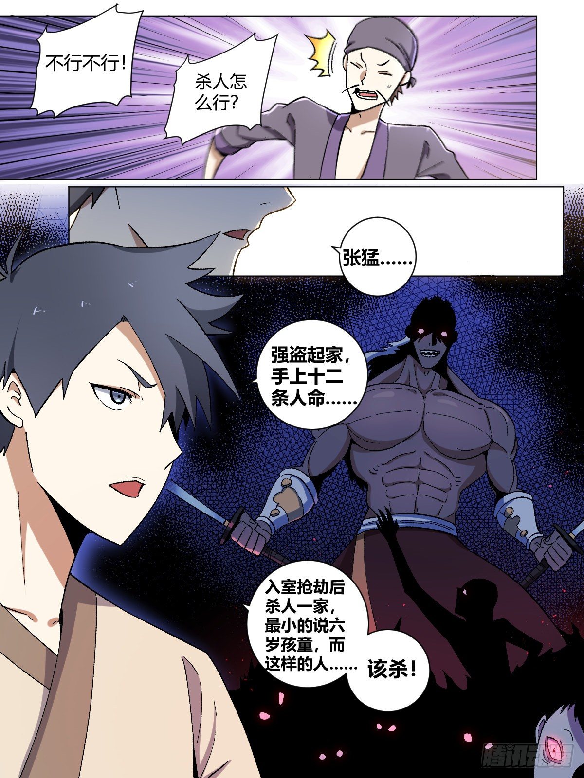14-该杀之人6
