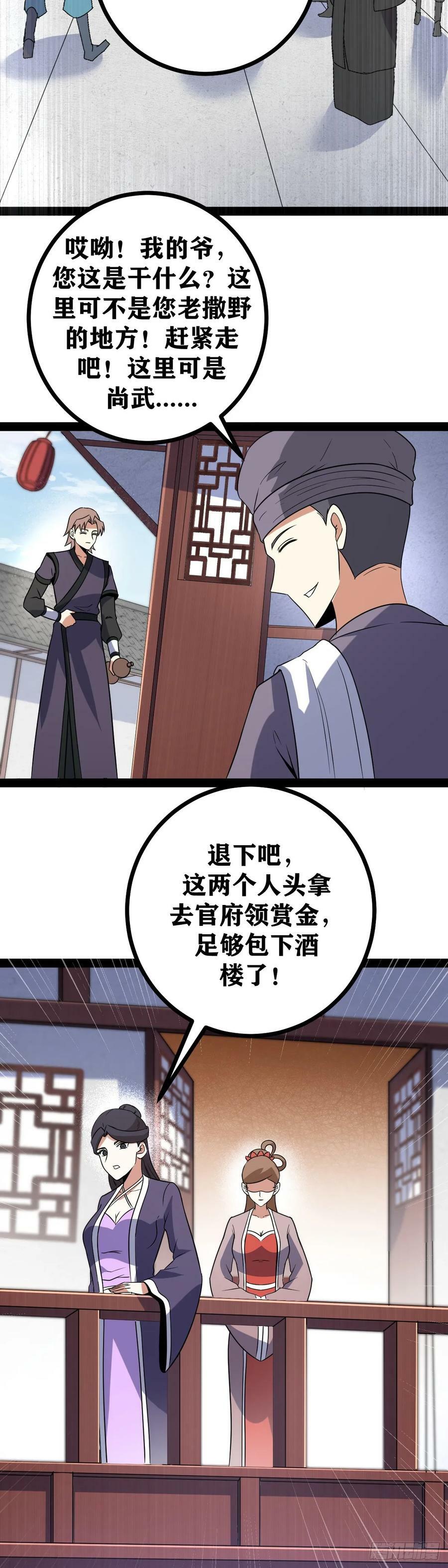 老刘传-227