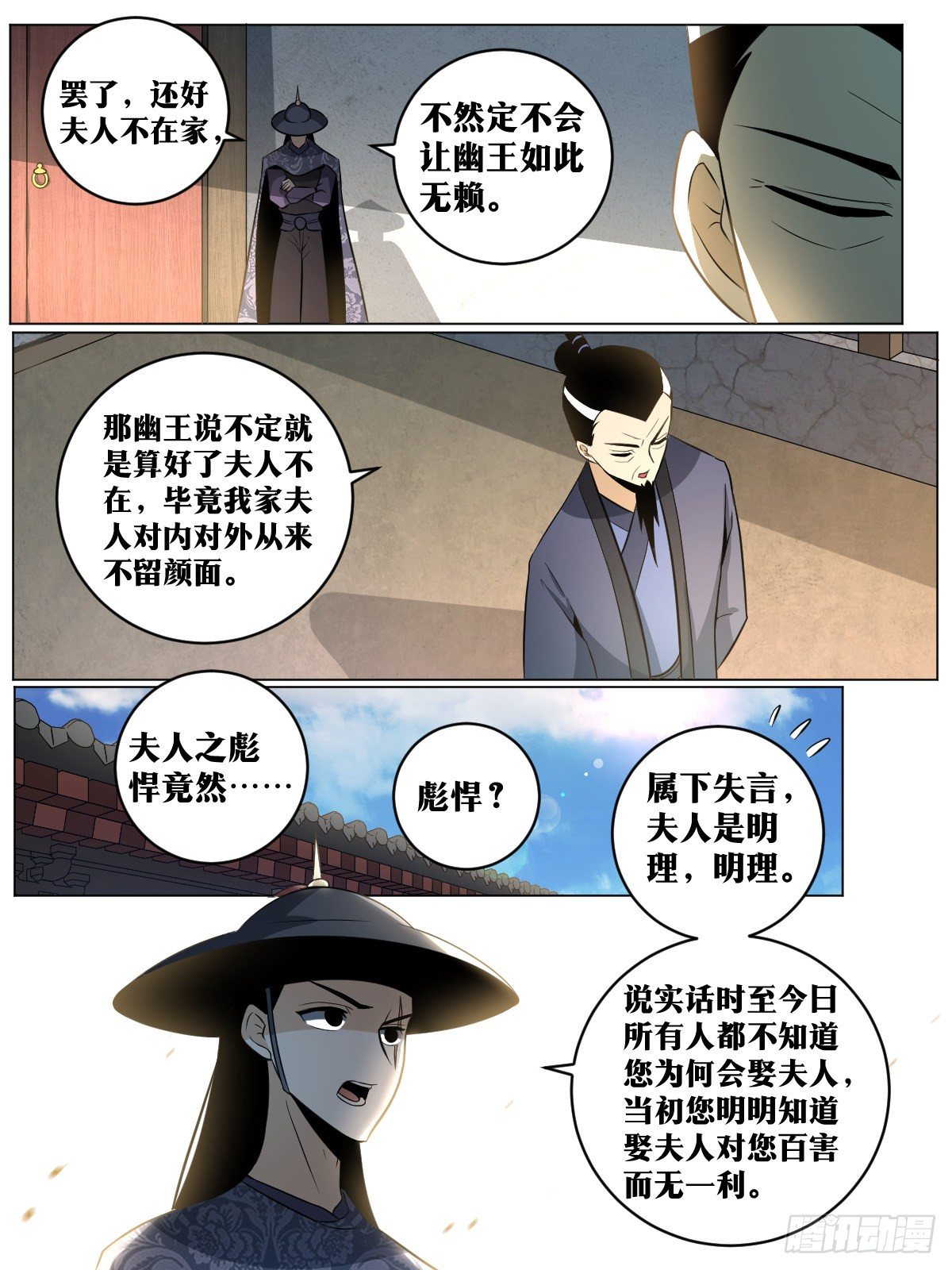85-杨渊惧内，与你何干？3