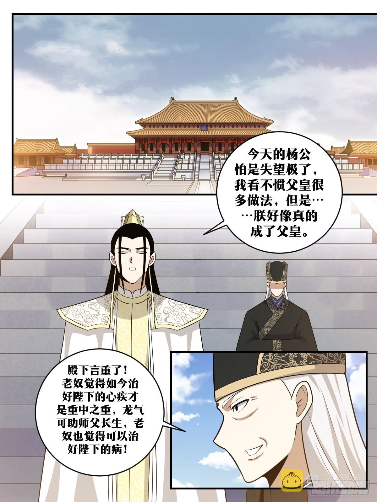 359-朕好像真的成了父皇11