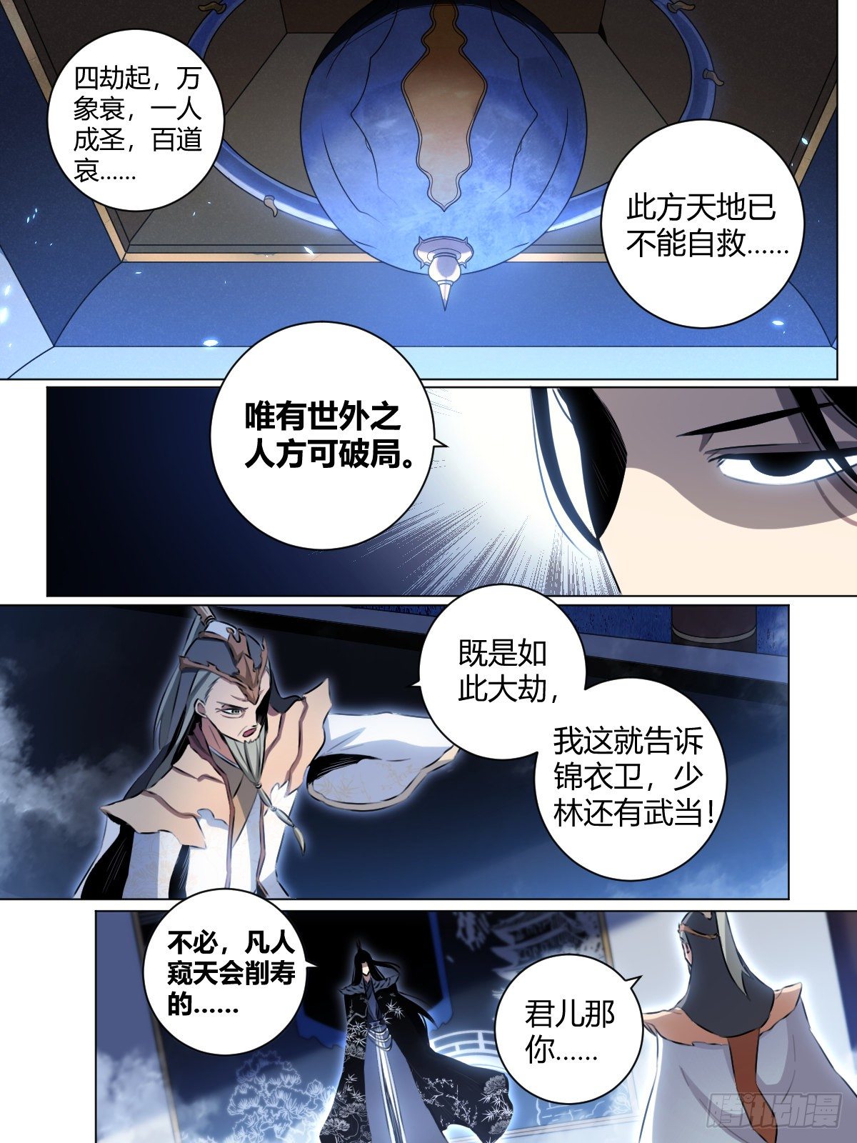 32-谁是谢风君3