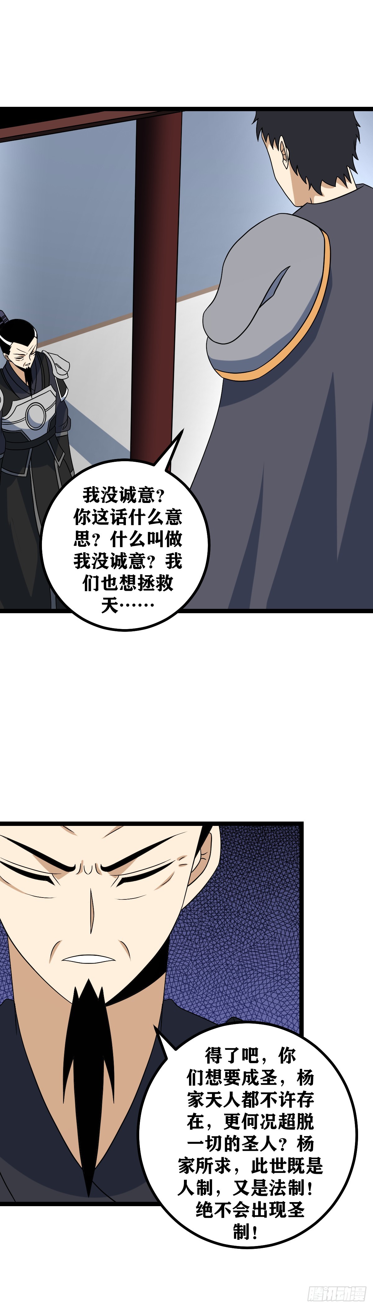 543-你猜到了散人？5