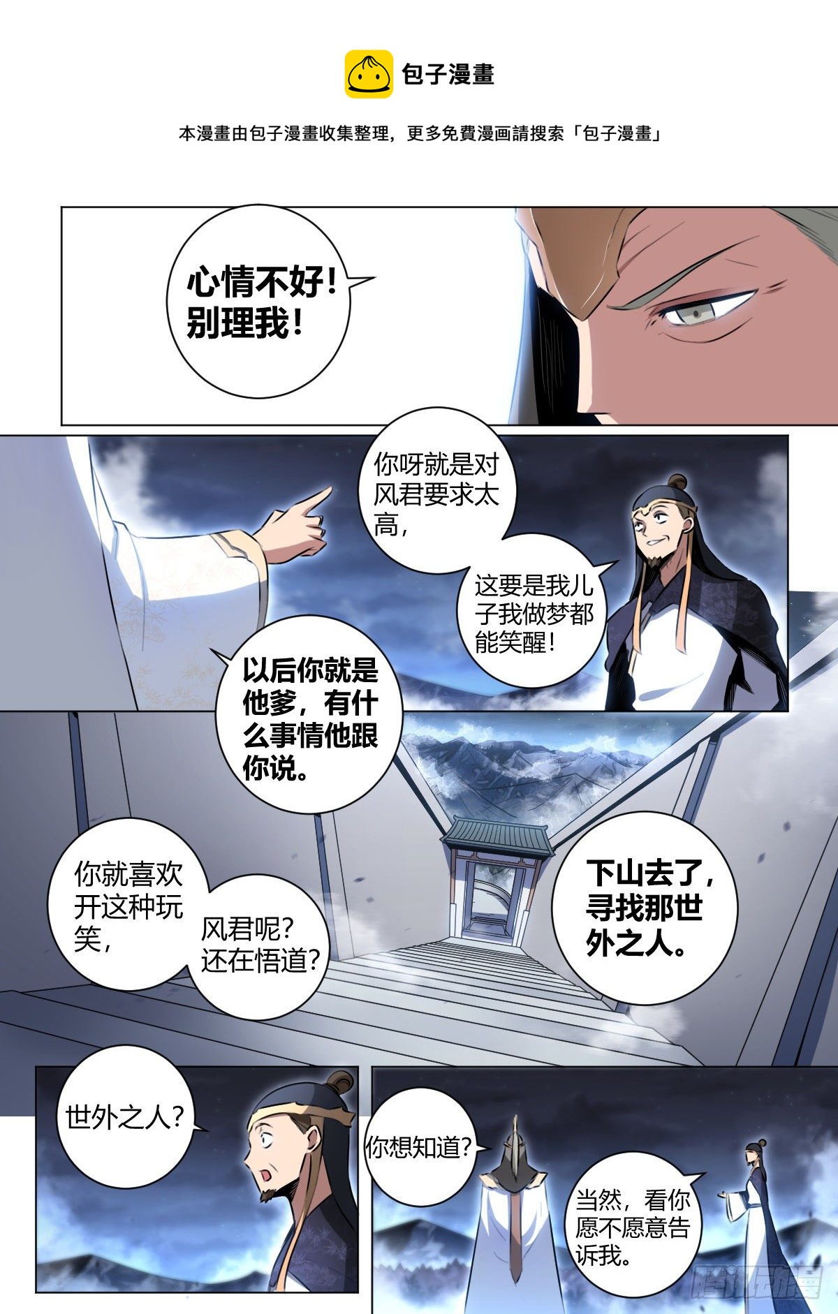 32-谁是谢风君8