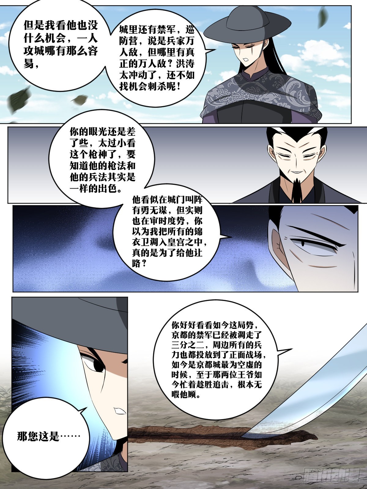 185-东国刺客5