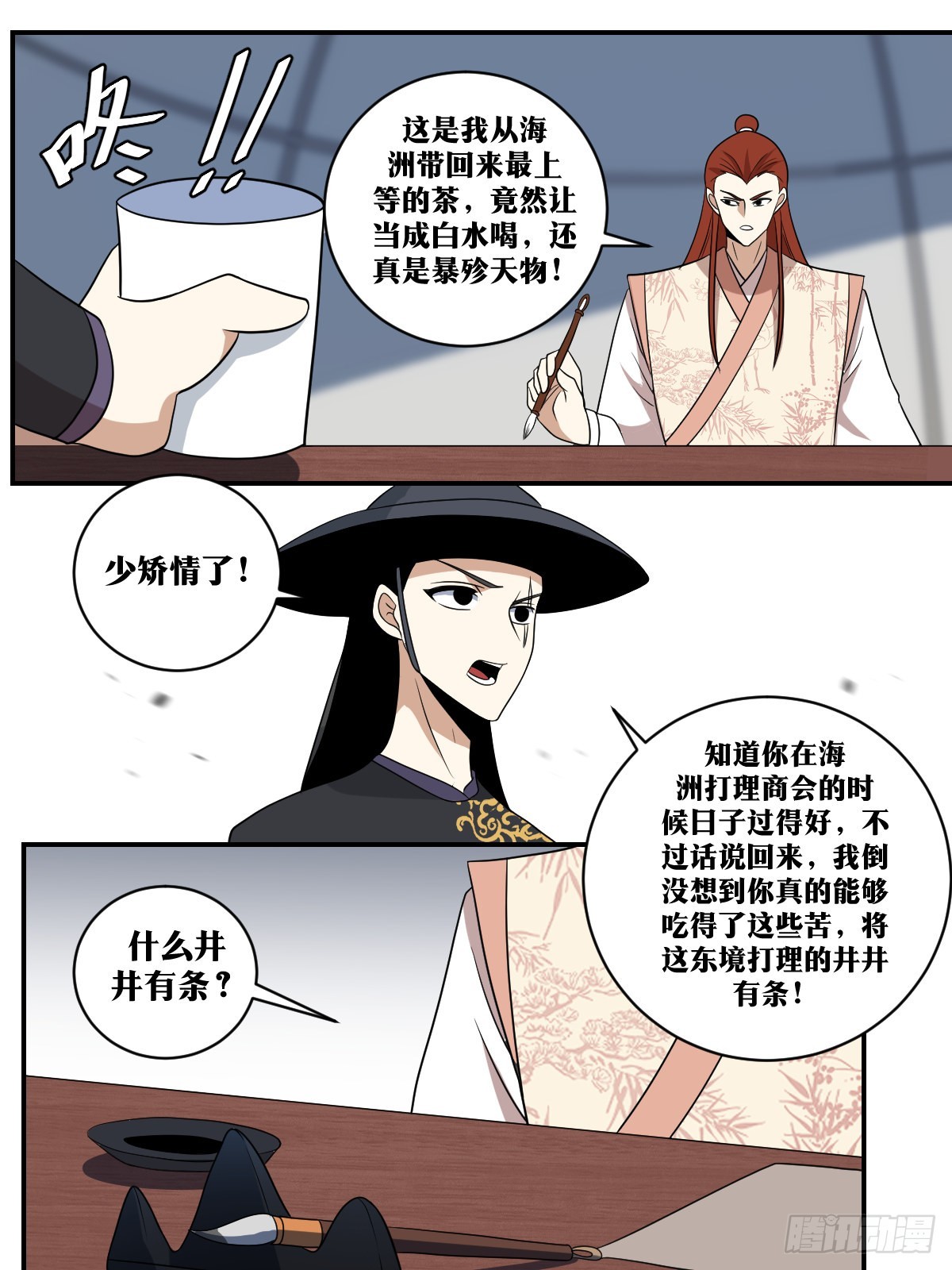 350-暴殄天物11
