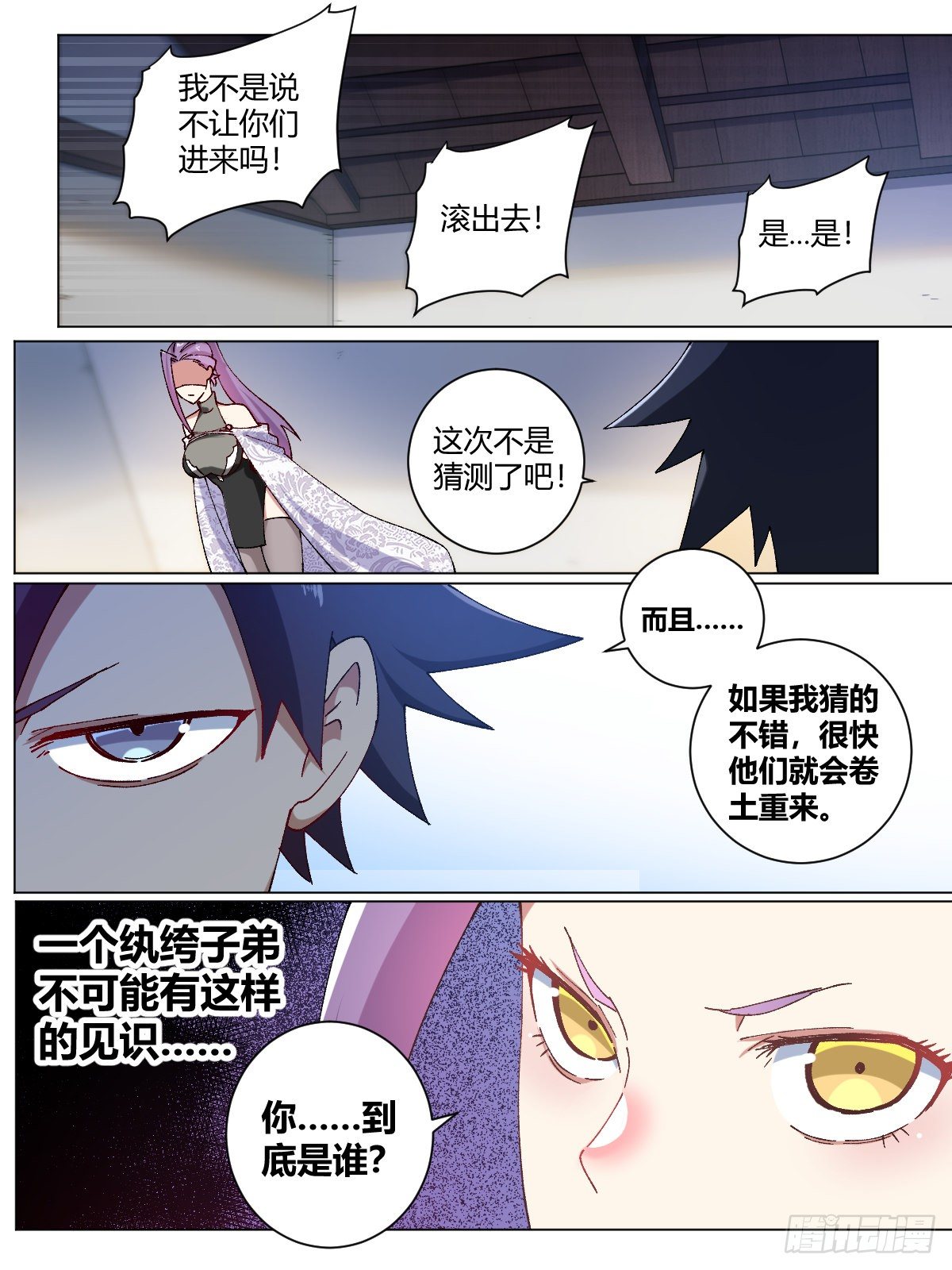 13-我杨九可是靠实力的！2