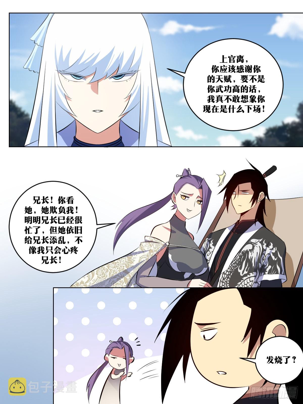 282-她欺负我！8