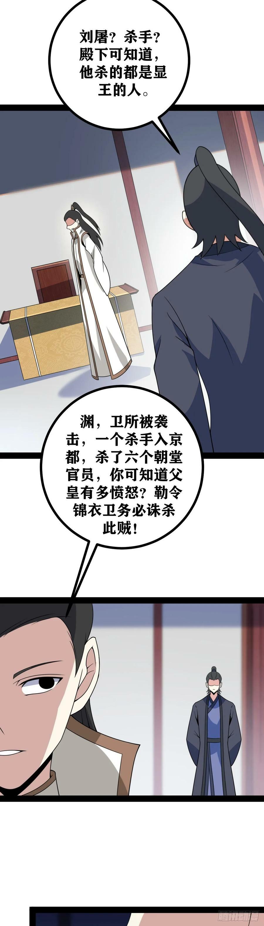 老刘传-423