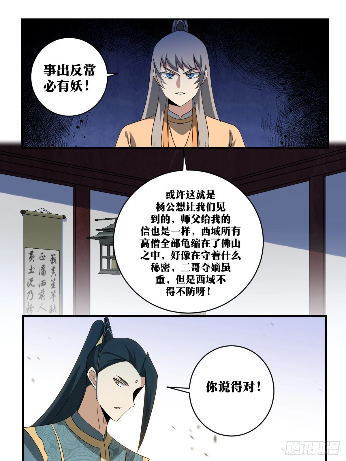 401-事出反常必有妖12