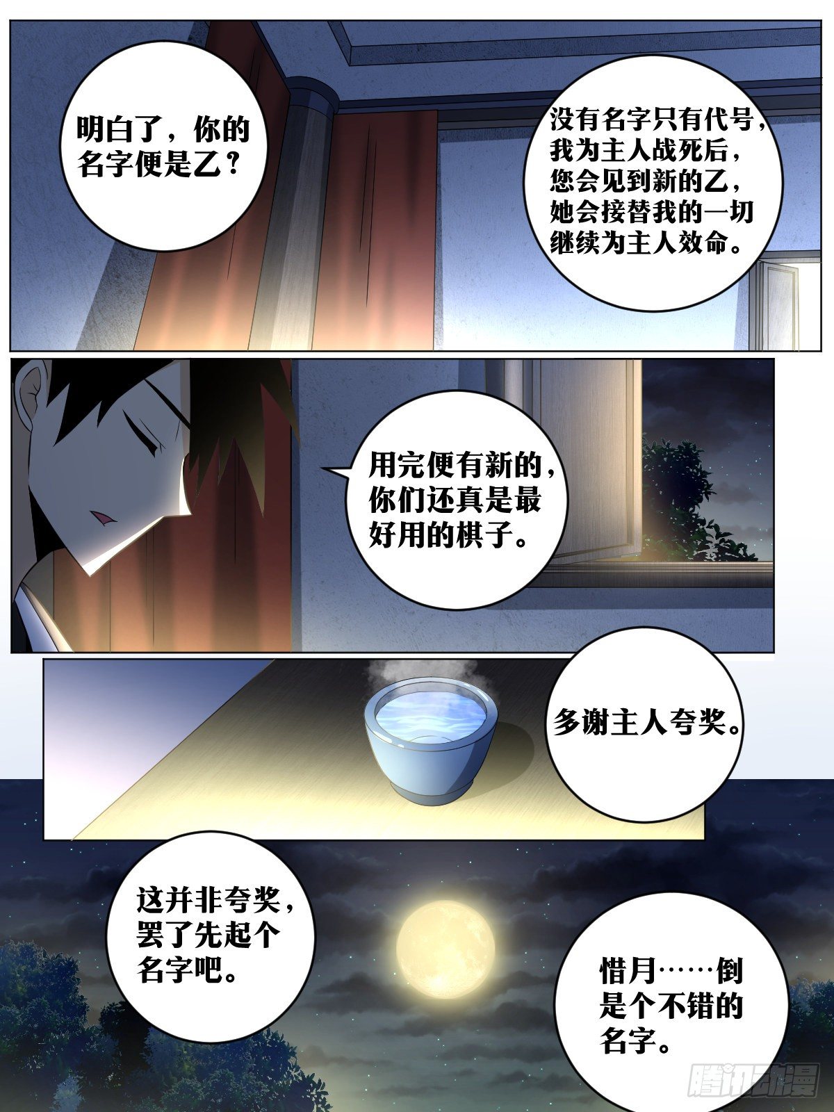 87-你何时死，由我决定3