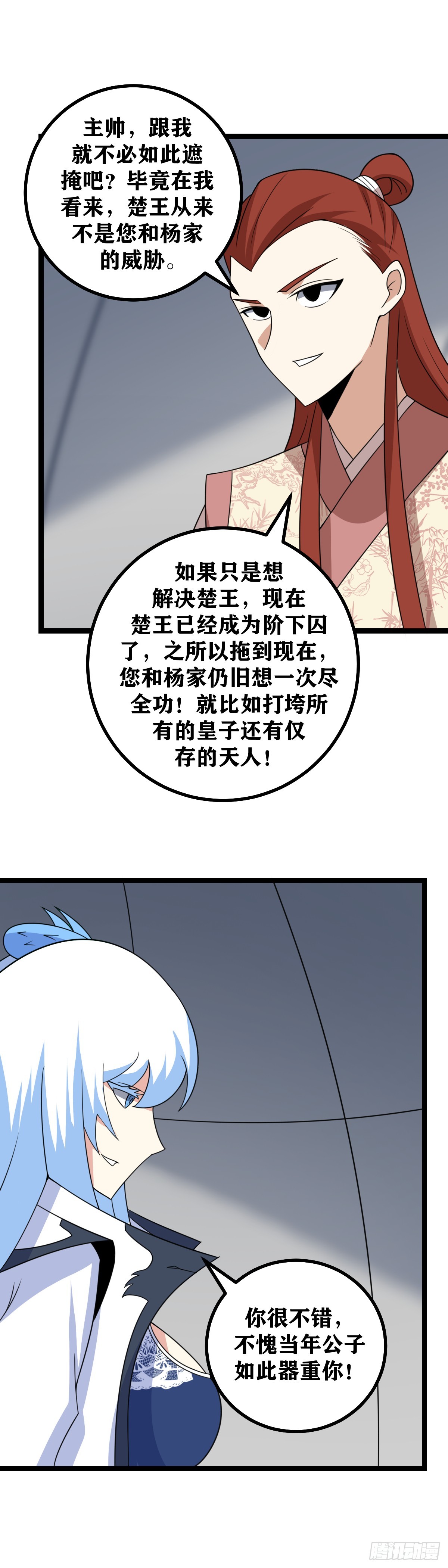 538-你不要这么迷信好吗？10
