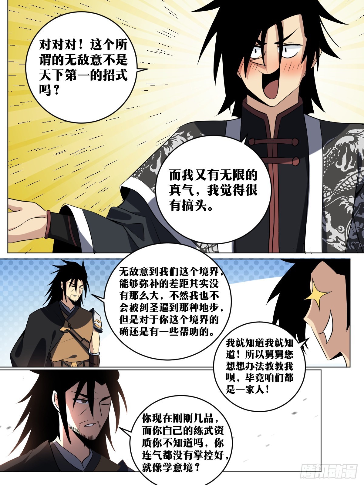 197-无敌意10