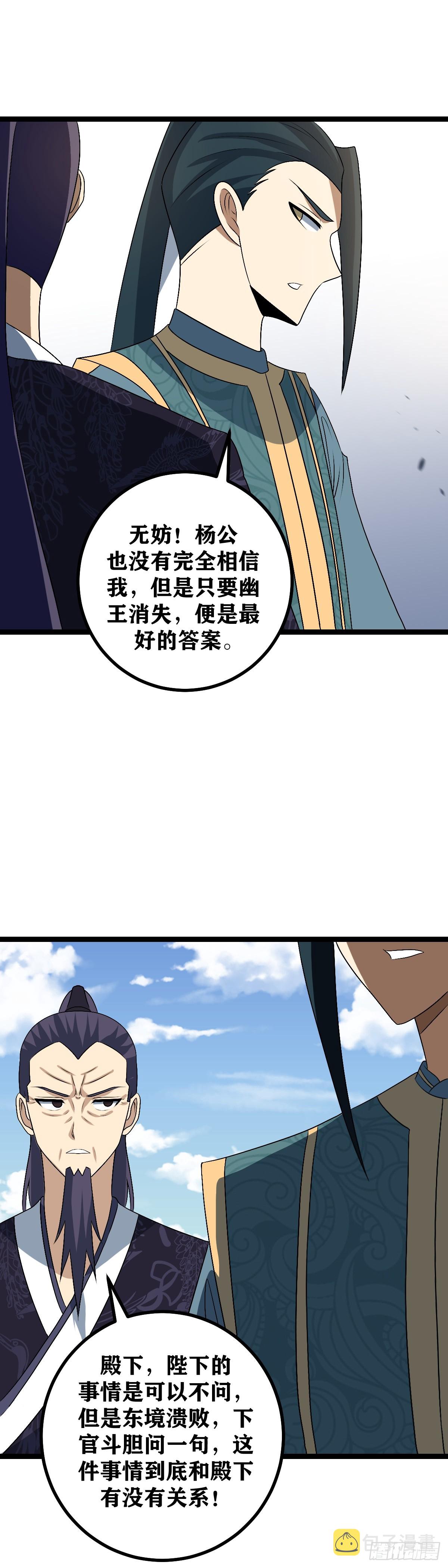 501-王爷自行安排吧，臣累了12
