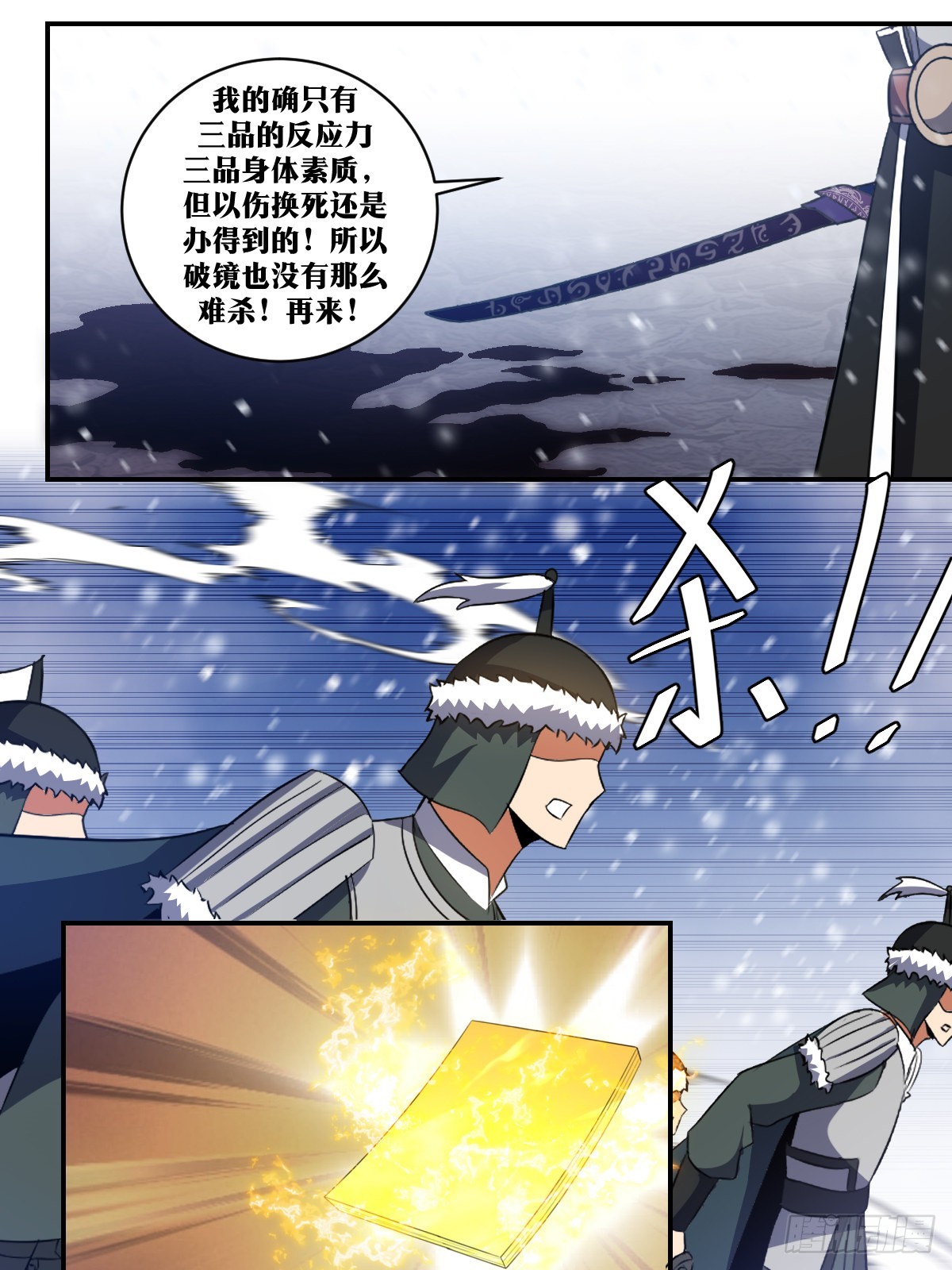 335-吾之武道，谓之无敌！10