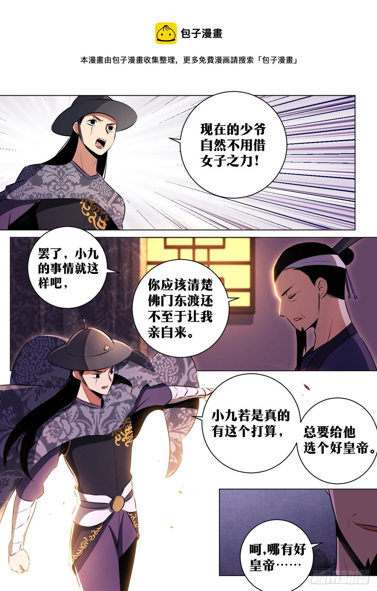 40-君与臣9