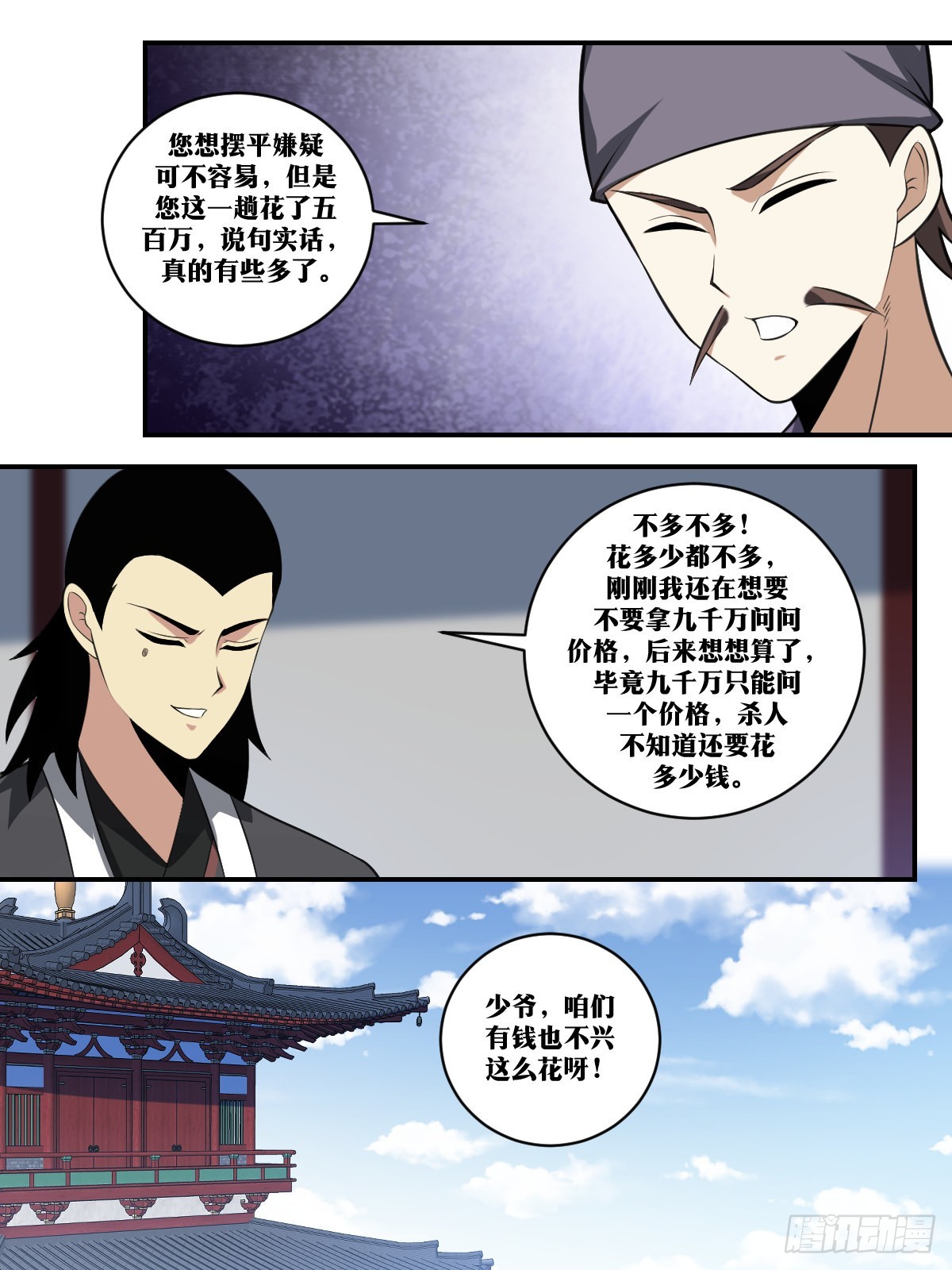 397-有钱也不兴这么花呀12