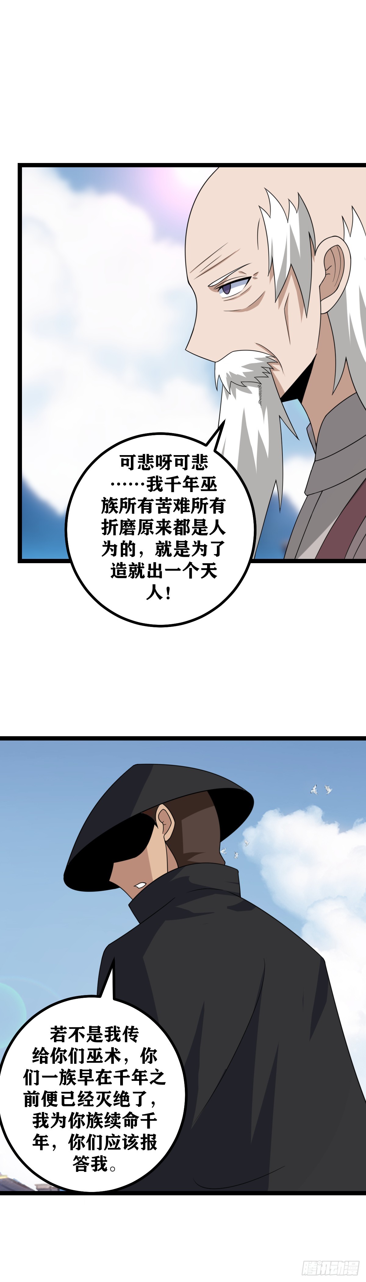521-你来振兴巫族！9