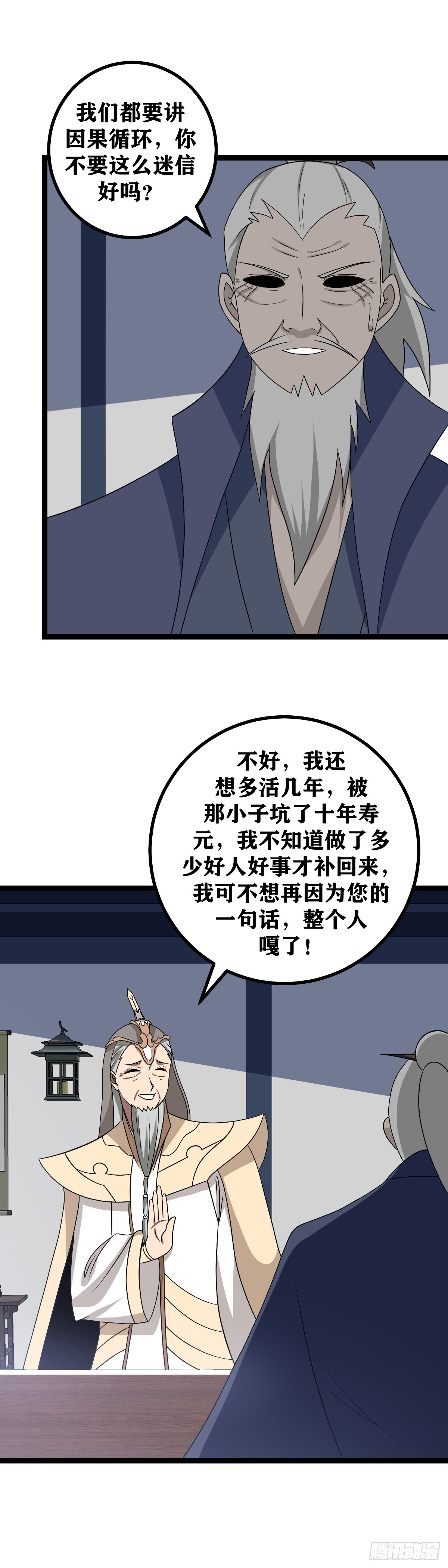 538-你不要这么迷信好吗？7