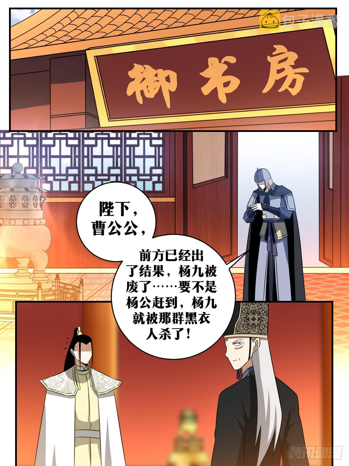 381-杨九被废了？11