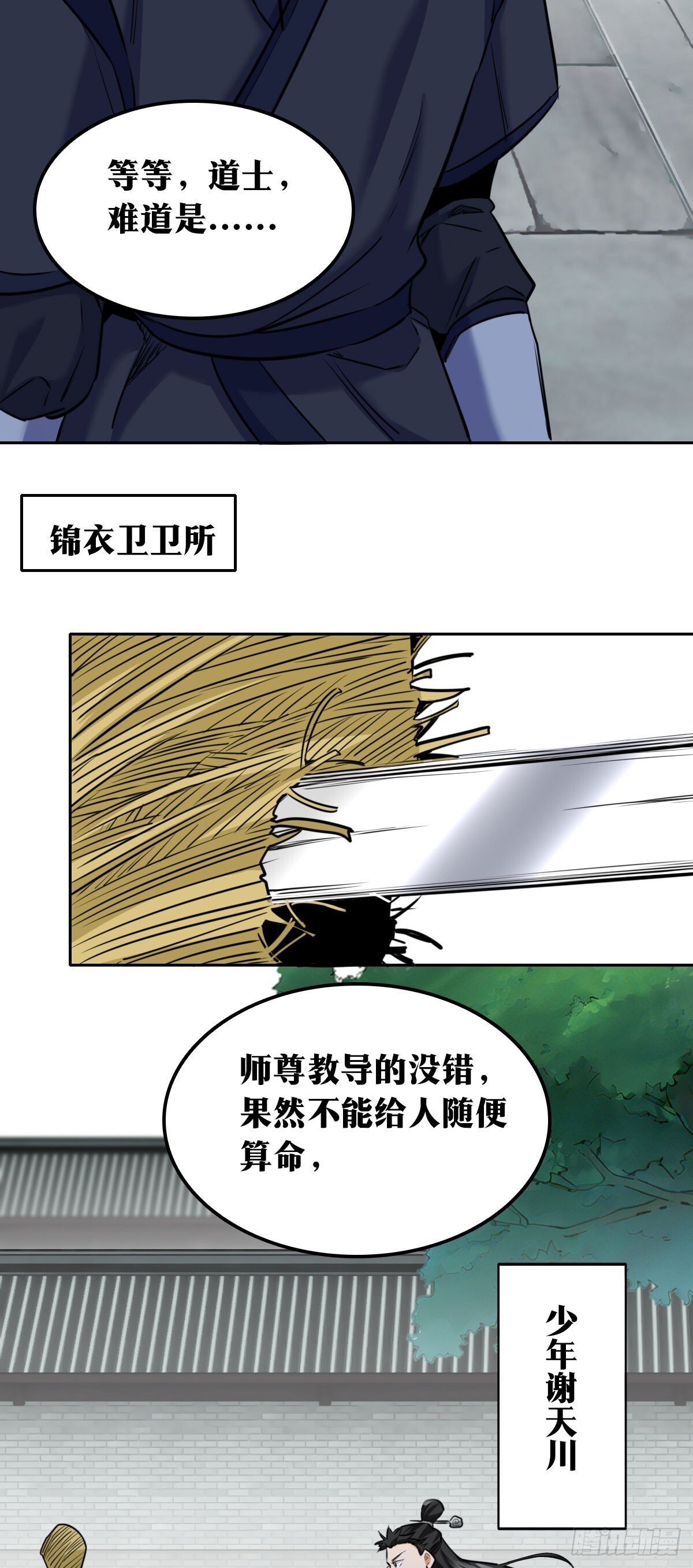 老刘传-244