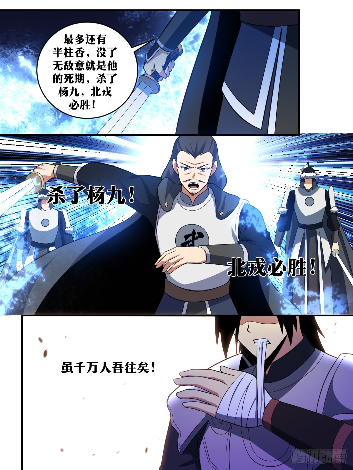 336-虽千万人吾往矣！7