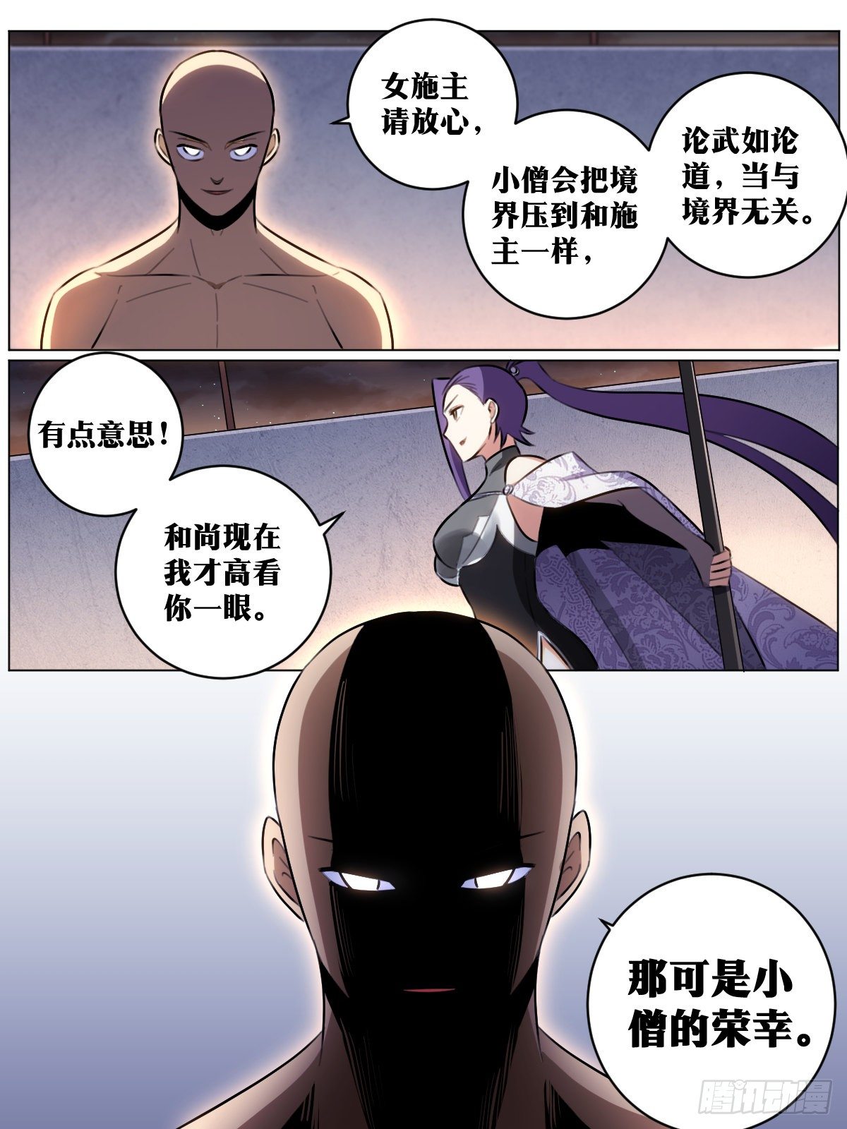 50-和尚小心了！7