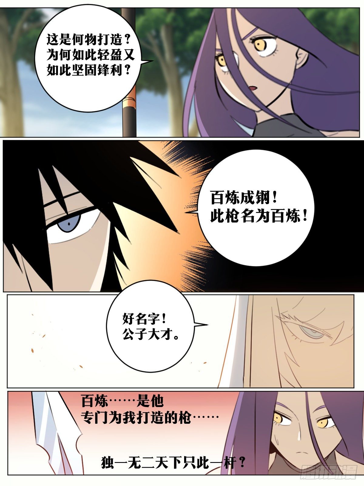 73-百炼枪4