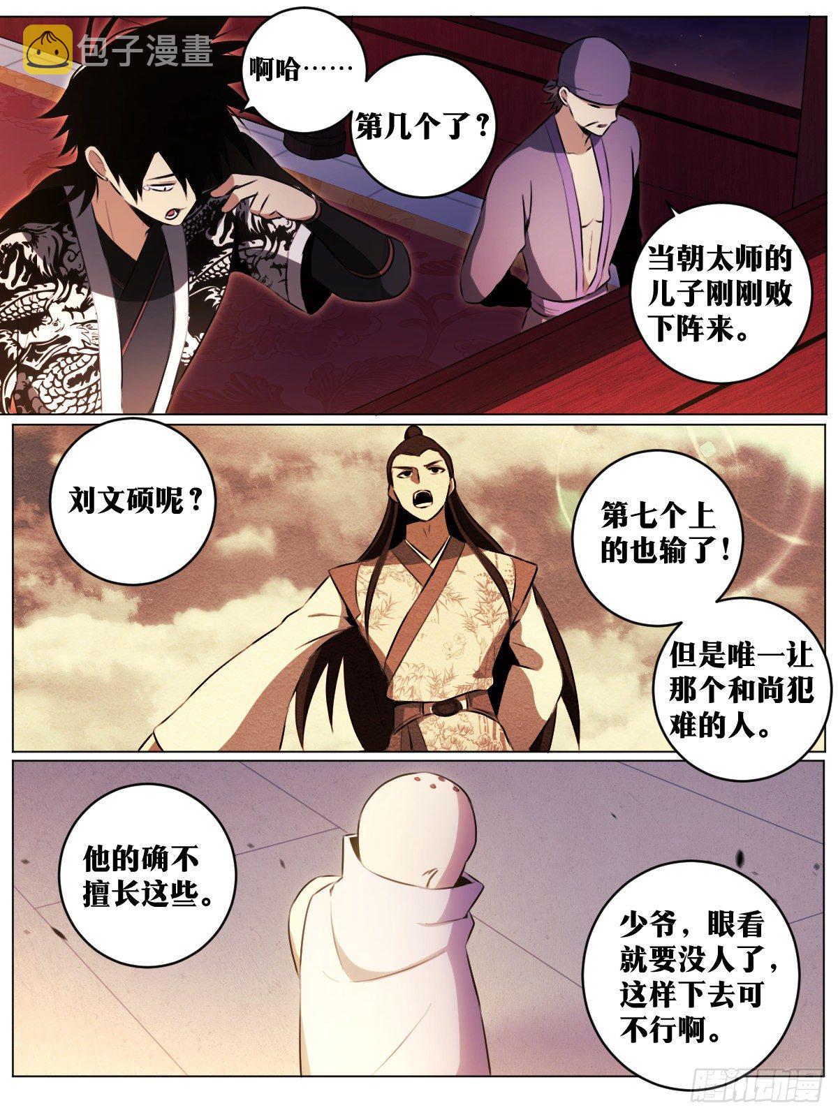 44-论道开始！3