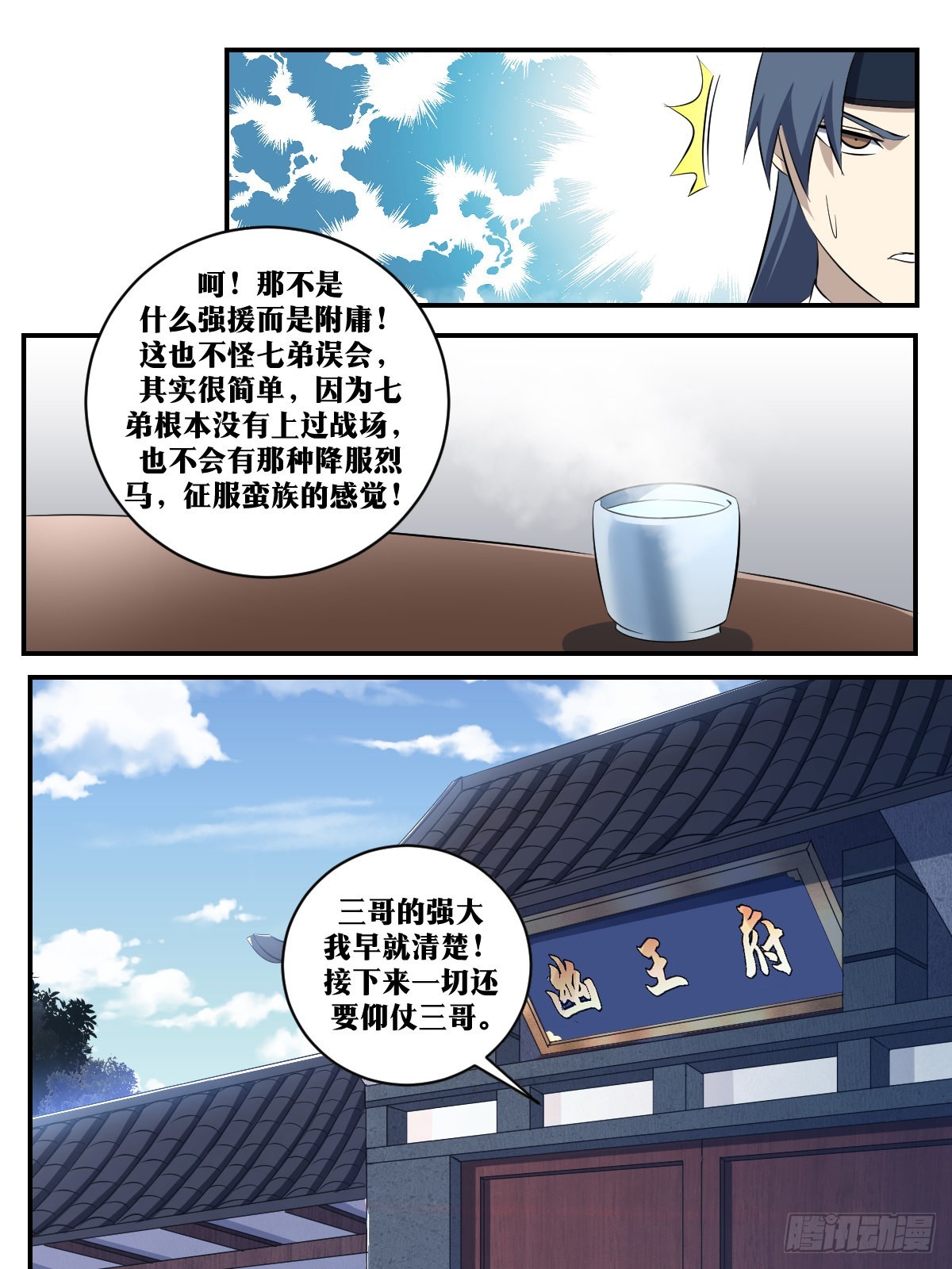 299-接下来一切还要仰仗三哥9