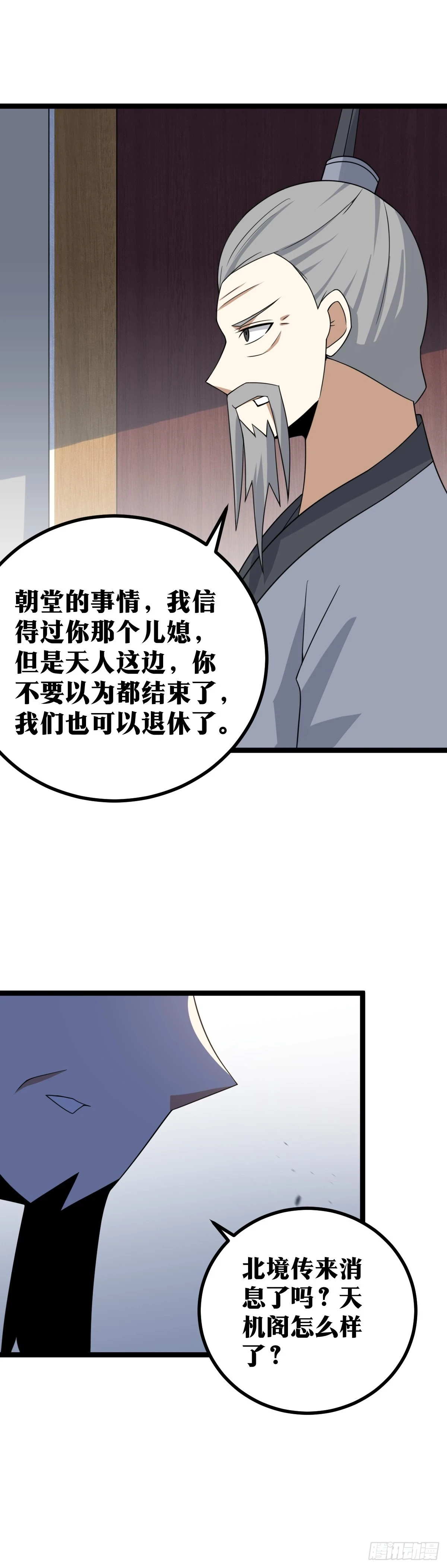 551-我不应该世间最强嘛？4