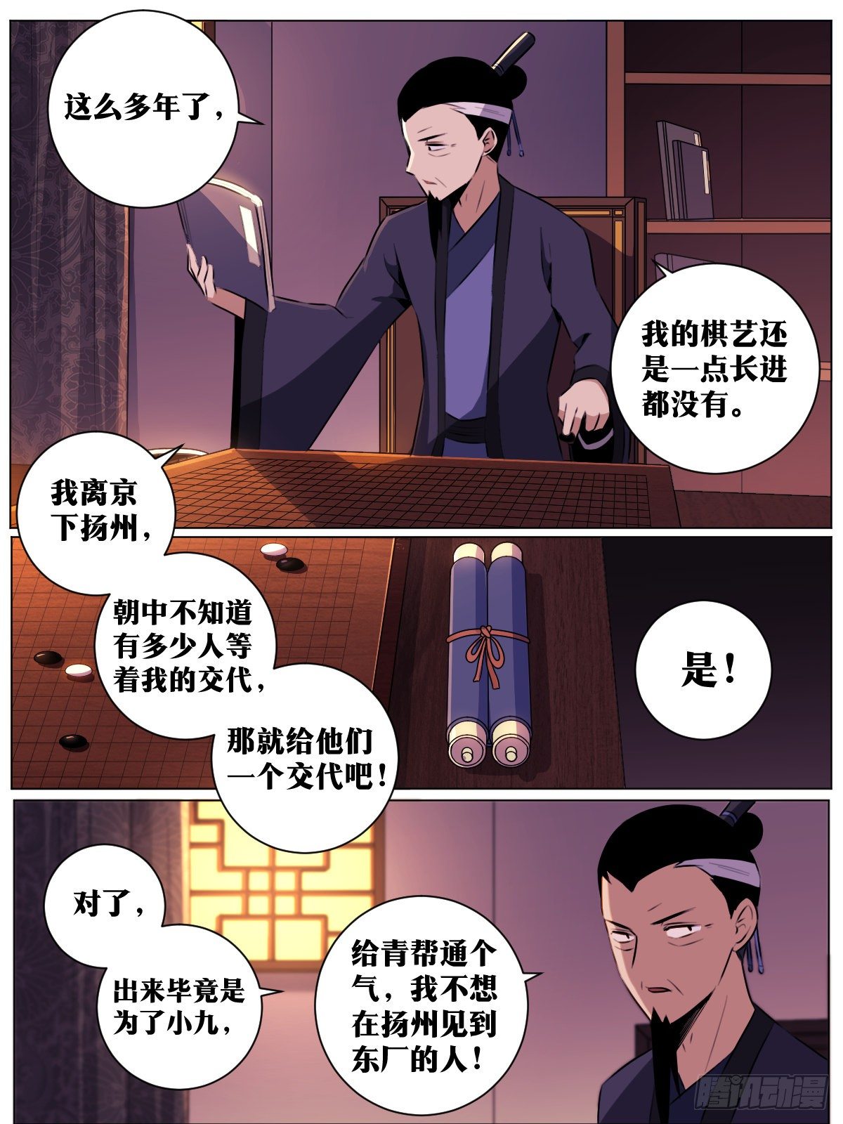40-君与臣7