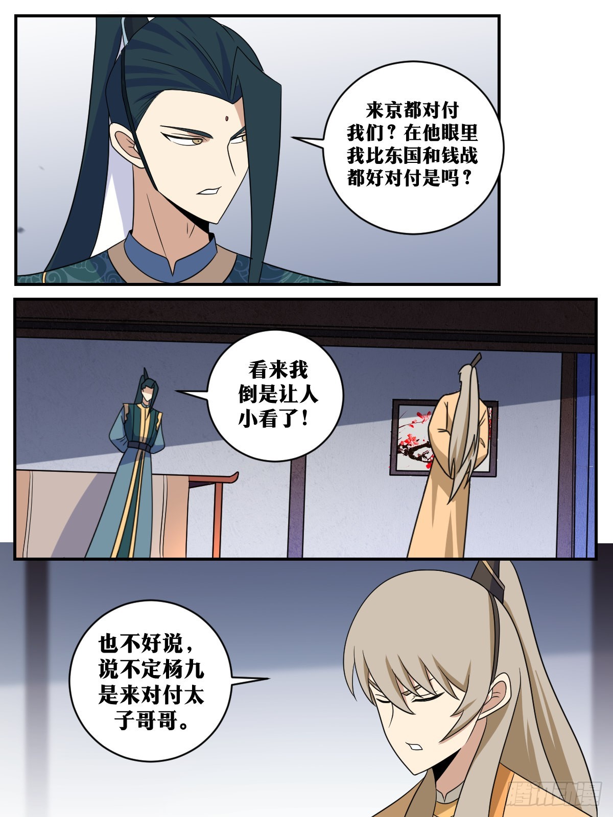 362-总感觉有人在背后议论我2