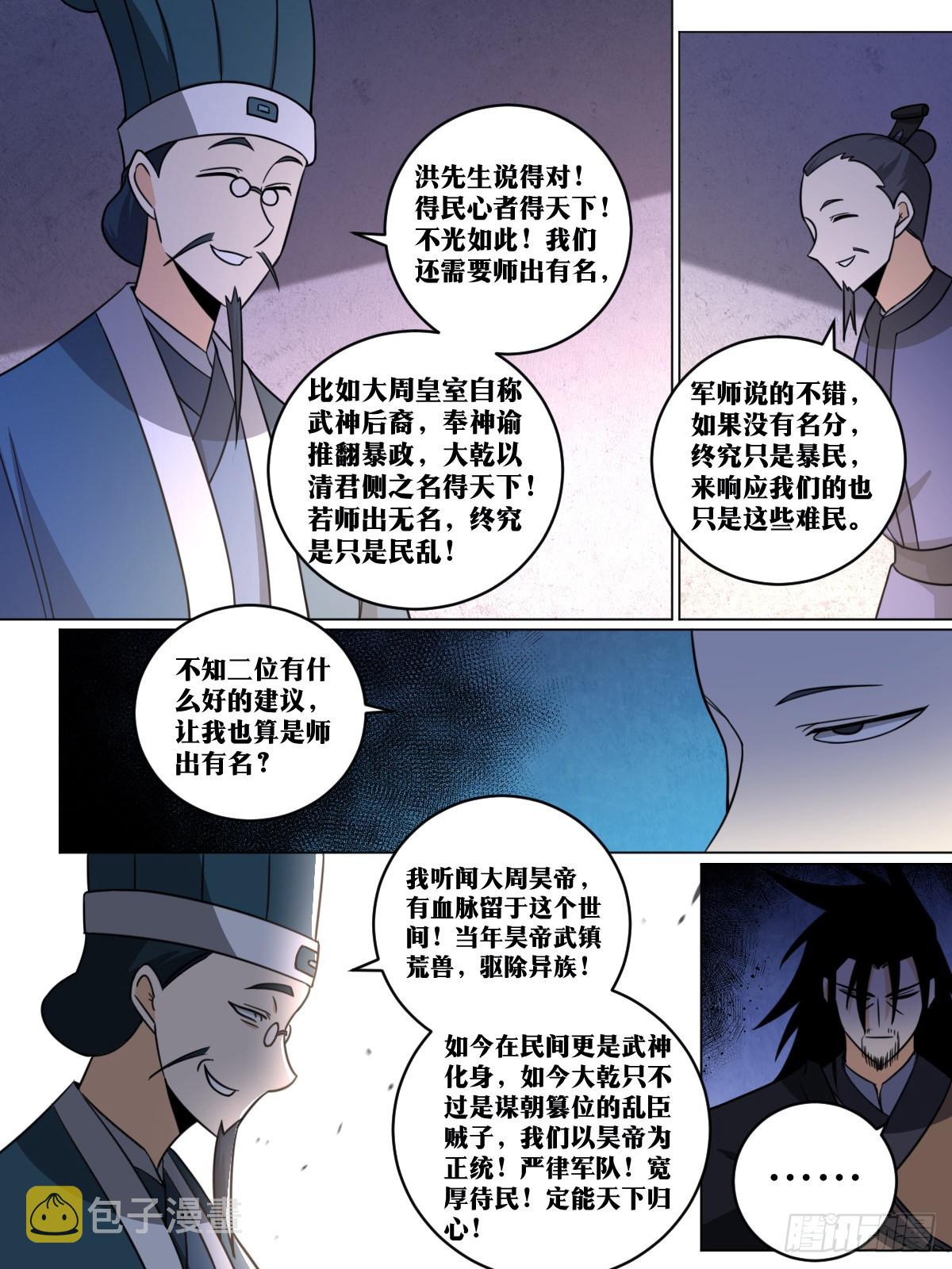 164-拜见大周皇子殿下！11