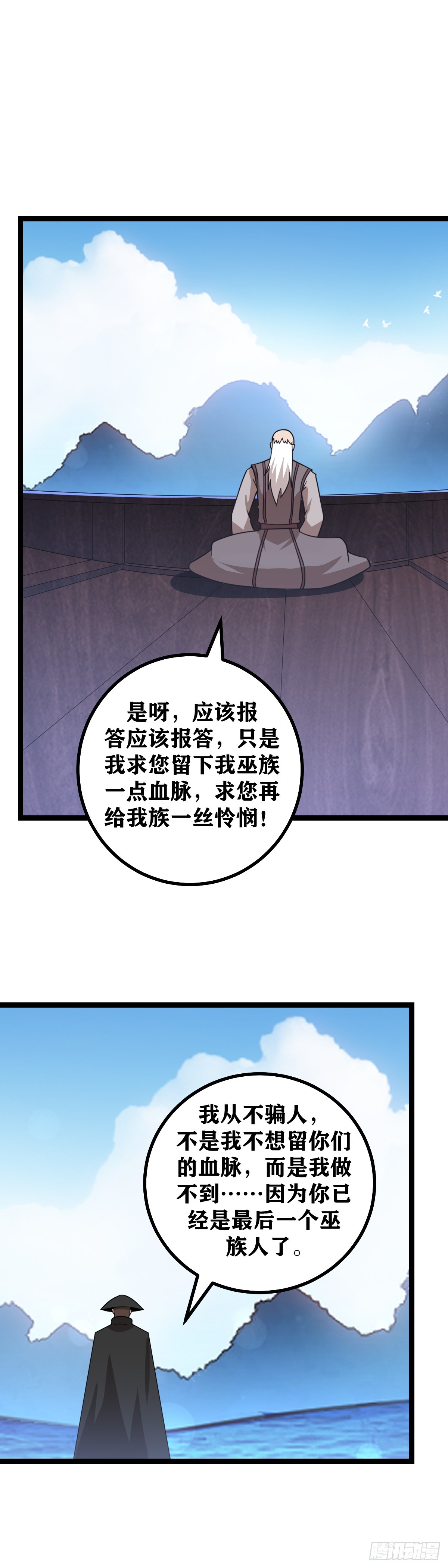 521-你来振兴巫族！10