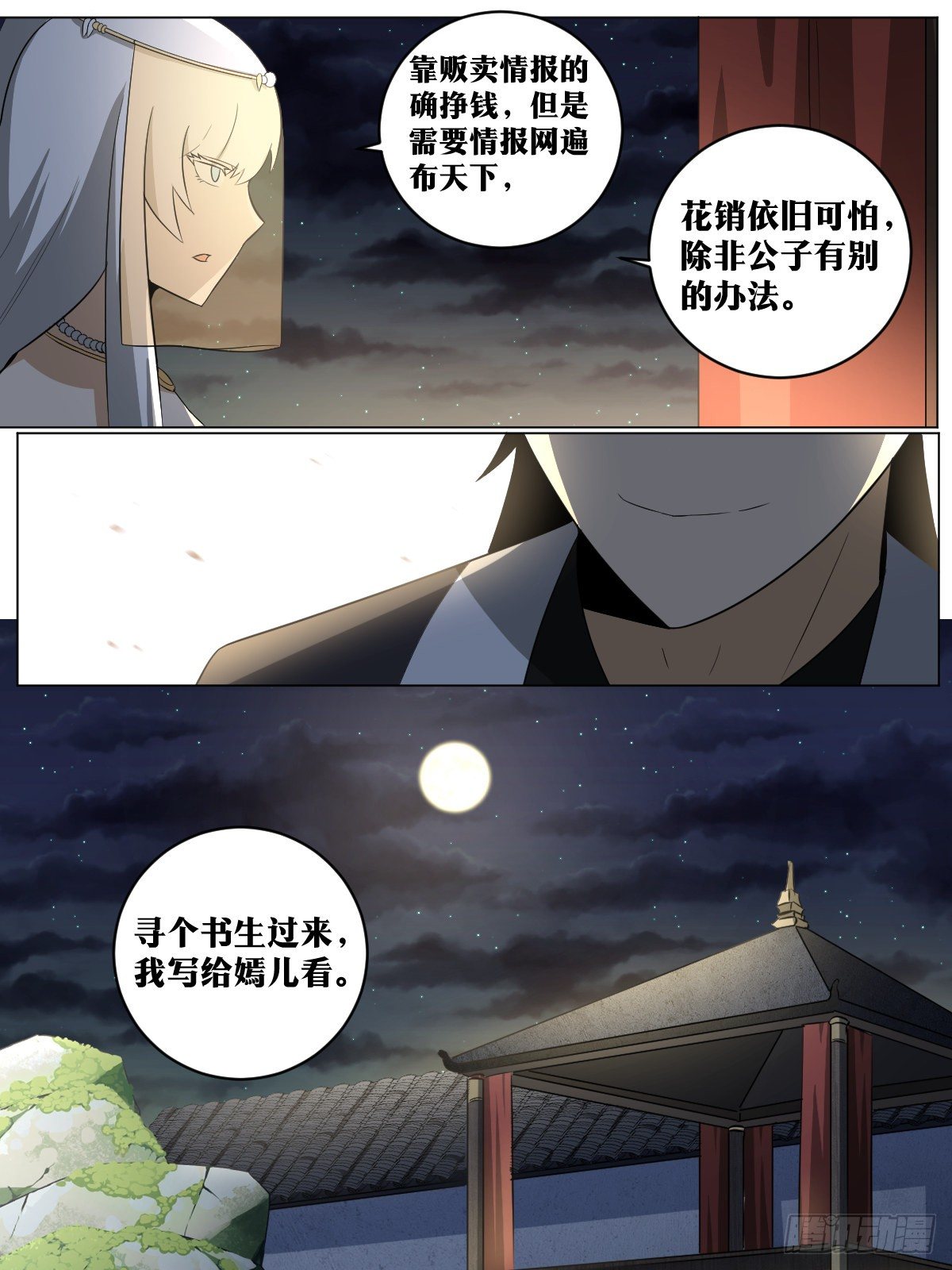 93-夺嫡开始9