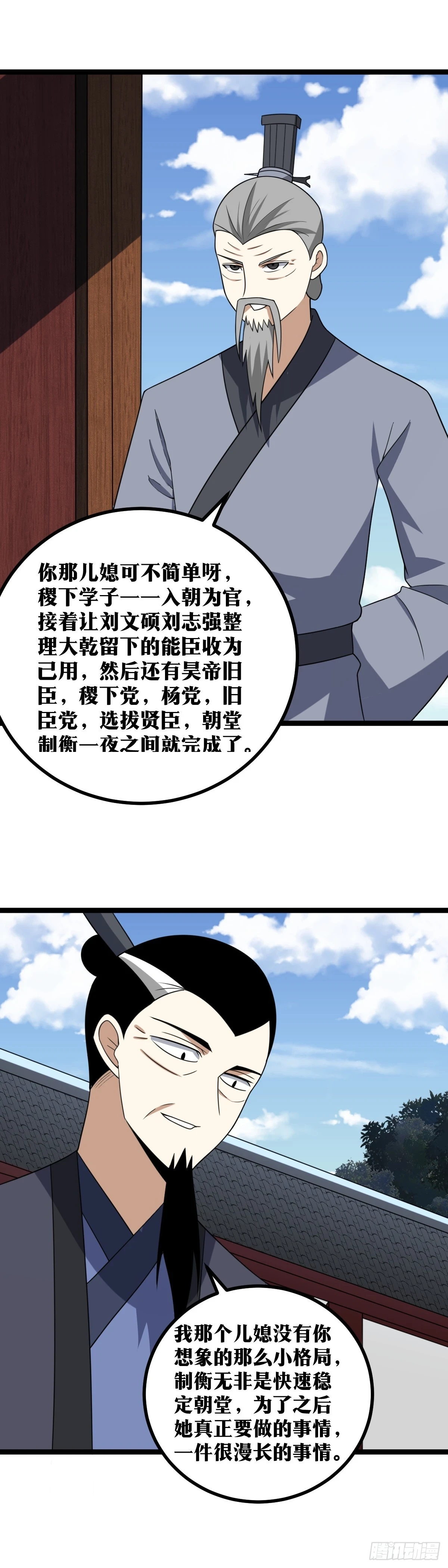 551-我不应该世间最强嘛？3