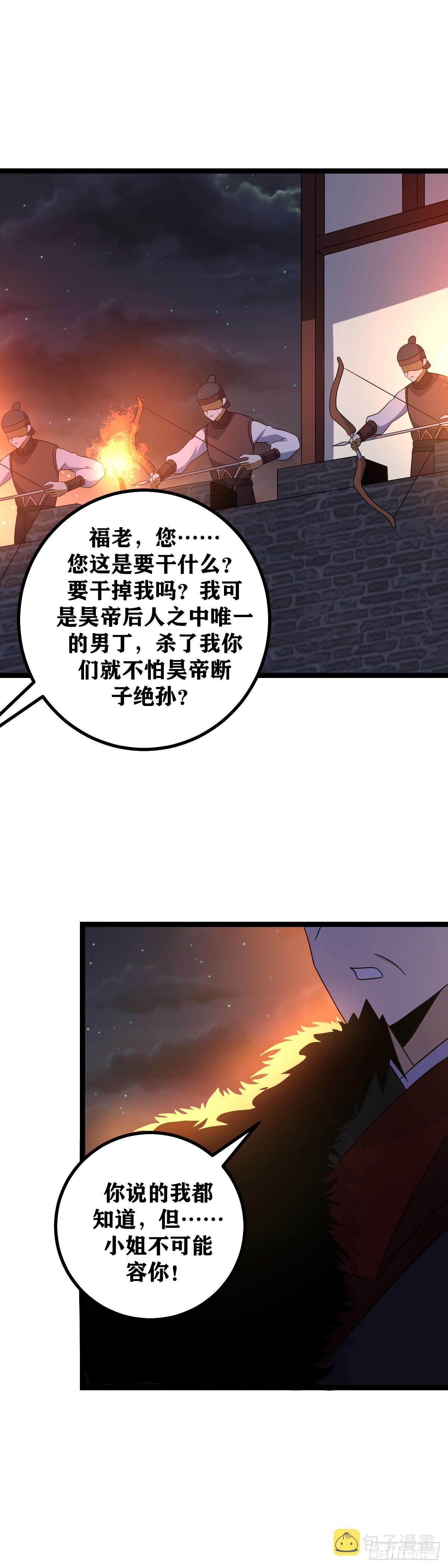 512-江山社稷全都交予杨公了14