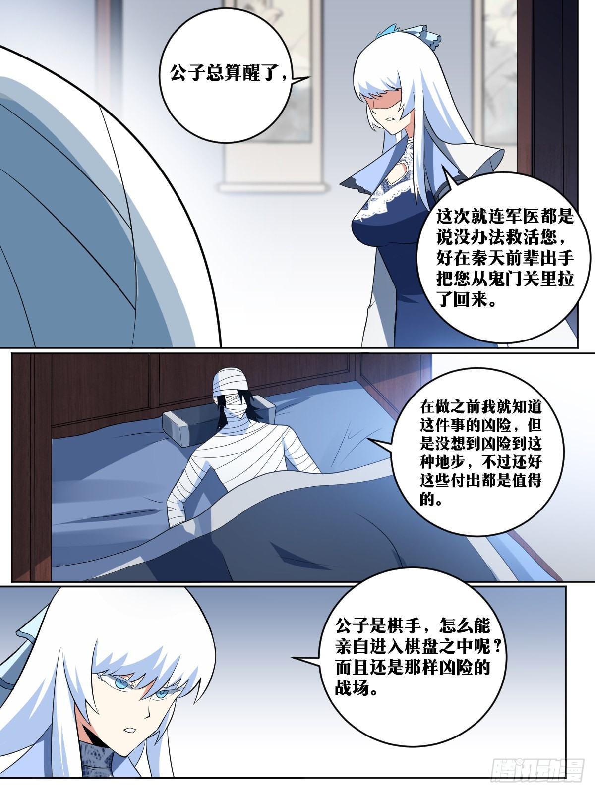 347-公子你总算醒了9