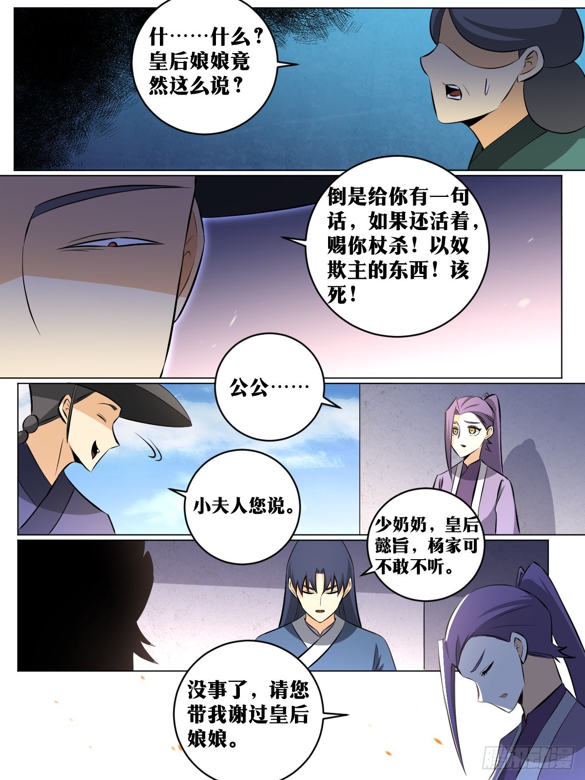 149-贬去北疆吧12
