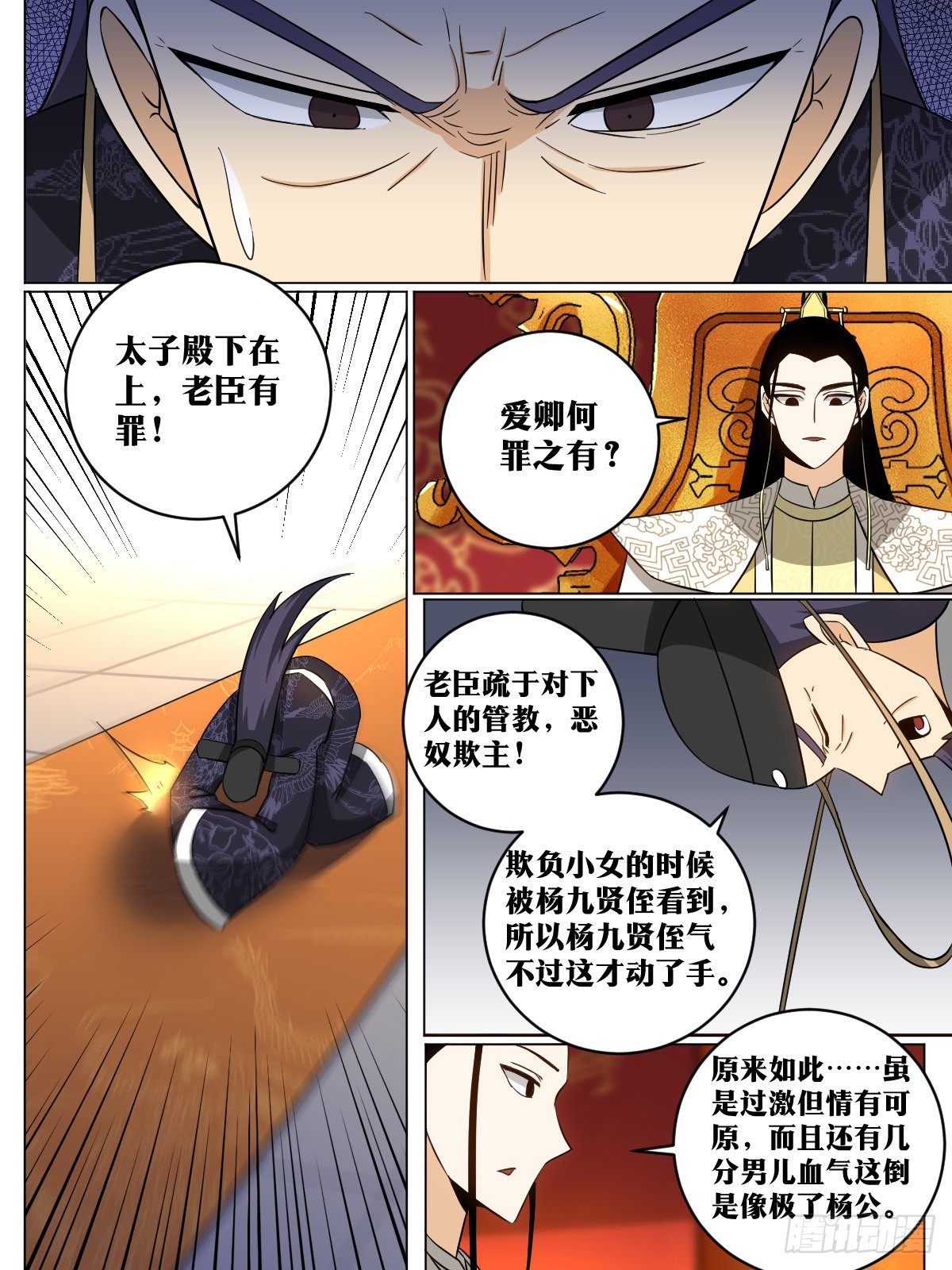 149-贬去北疆吧6