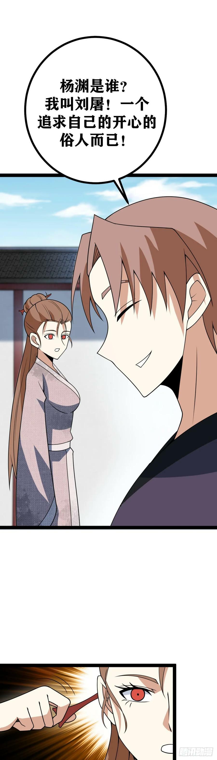 老刘传-120