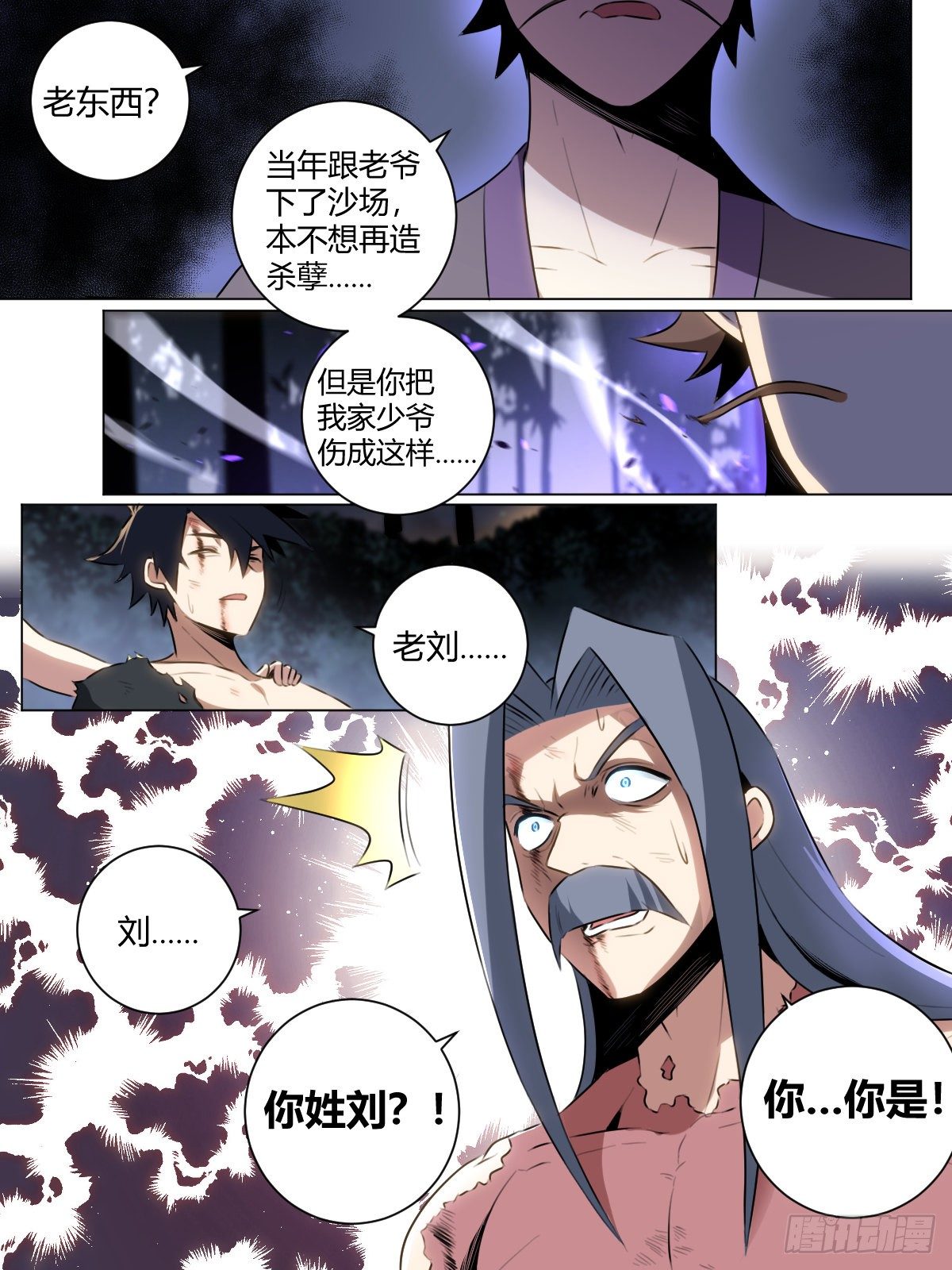 29-快来啊老刘！14