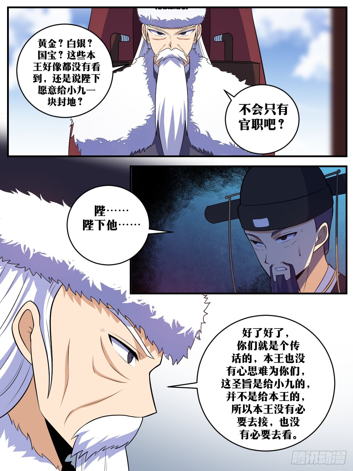 355-怠慢？受气？5