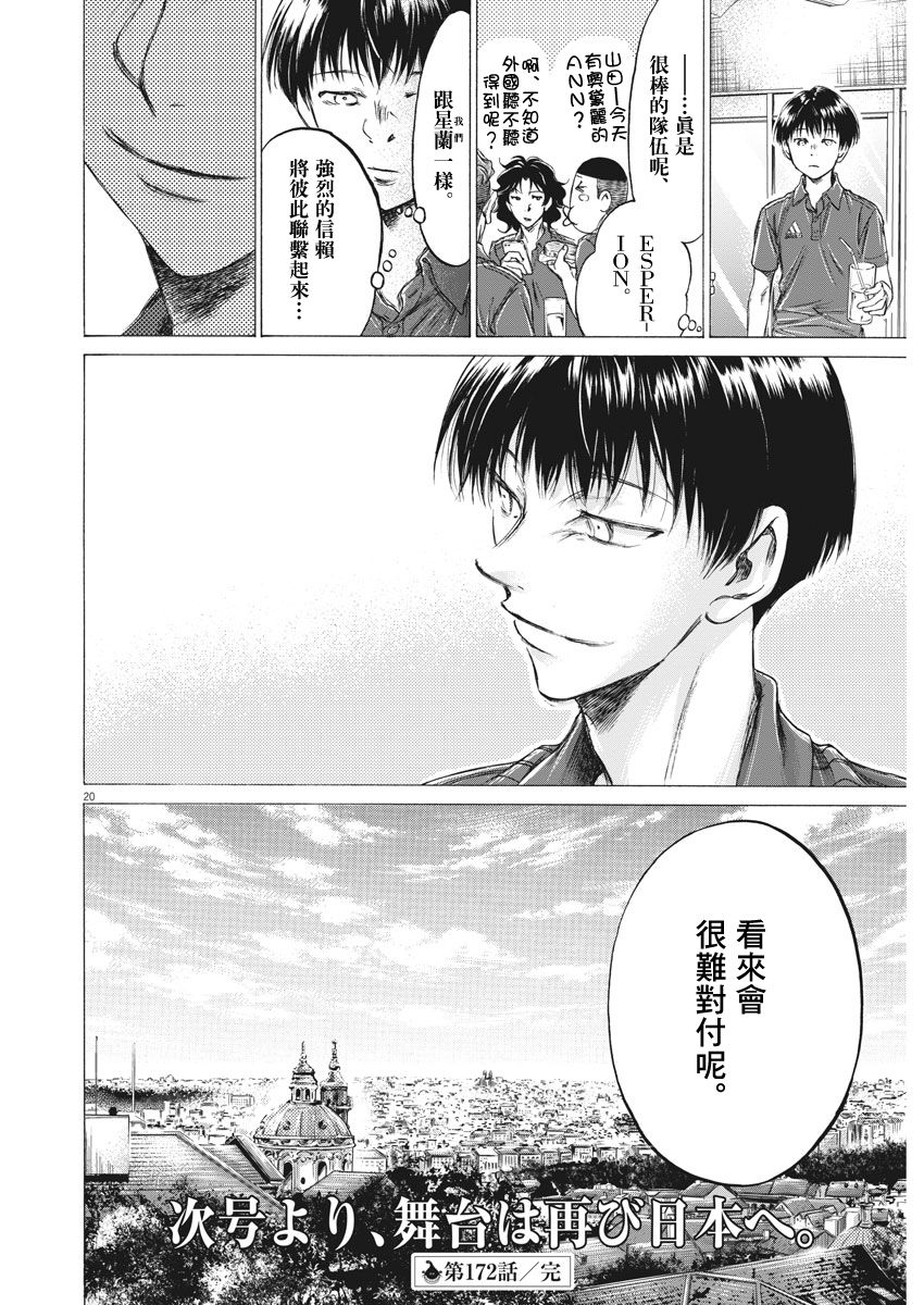 172话18